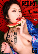 Red Hot Fetish Collection 66: Hana