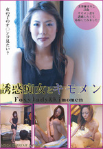 The Fall Of Foxy Lady